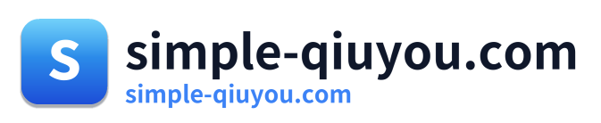 simple-qiuyou.com